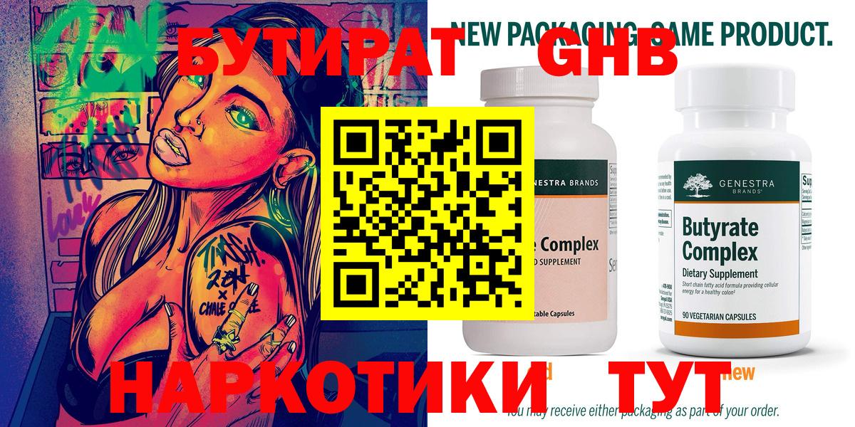 Бутират Butirat  Вход с VPN  Тайшет 