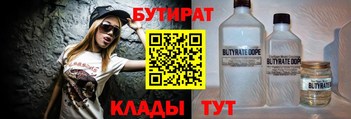 Бутират GHB Тайшет