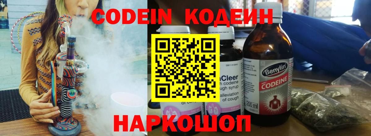 Тайшет  Кодеиновый сироп Lean напиток Lean (лин)  Вход с VPN 