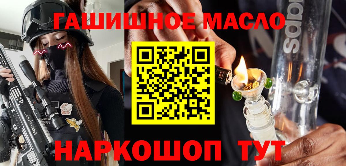 Тайшет  Дистиллят ТГК THC oil  Вход с VPN 